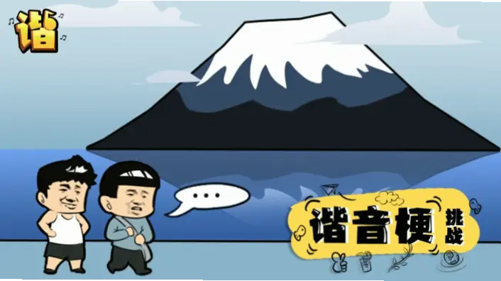 参与世界杯谐音梗挑战，轻松创作爆笑段子